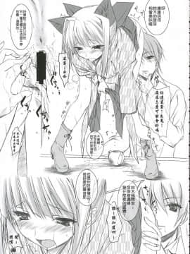 (C69) [けもこも屋 (こもりけい)] 乱れ鈴木 (ぱすてるチャイムContinue) [中国翻訳]_image_0020
