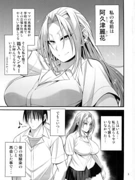 (C96) [妄想エンジン (コロツケ)] 箱入りヤンキー♀の本_Image00002