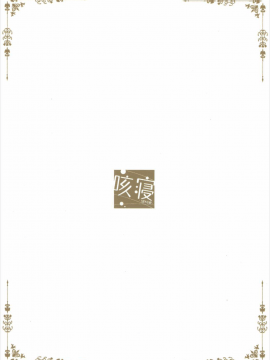 (C90)_[咳寝_(咳寝はじめ)]_ご注文のリゼです。_(ご注文はうさぎですか_)[oo君個人漢化]_ia_9500000023