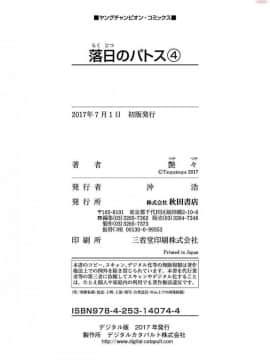 [艶々] 落日のパトス 4_0194