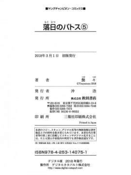 [艶々] 落日のパトス 5_0194