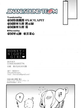 (C96) [Chocolate Synapse (椎架ゆの)] HONEY×NIGHT×GIRL (ひなビタ♪)[JINANI Sound Team汉化]_017
