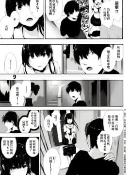 [からじしぼたん (牡丹もちと)] オサナナジミエッチ [萌幻鴿鄉漢化組] [Digital]_09