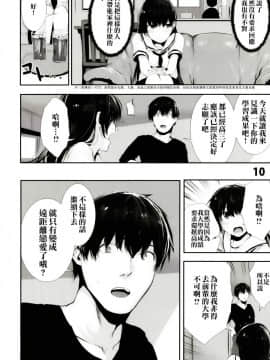 [からじしぼたん (牡丹もちと)] オサナナジミエッチ [萌幻鴿鄉漢化組] [Digital]_10