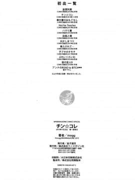 [mogg] チン☆コレ + 8P小冊子 [篆儀通文書坊漢化]_202