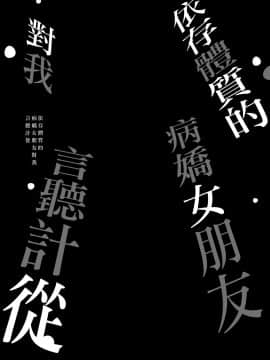 [兔司姬漢化組] [Digital] [PigPanPan (伊倉ナギサ)] 依存体質なヤンデレ彼女は俺の言いなり [中国翻訳] [DL版_0004
