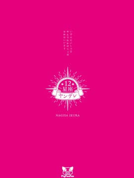 [兔司姬漢化組] [Digital] [PigPanPan (伊倉ナギサ)] 依存体質なヤンデレ彼女は俺の言いなり [中国翻訳] [DL版_0024