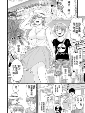 [罗洁爱儿个人机翻] [Digital] [三崎 (東野みかん)] おっぱいな夏休み2 [中国翻訳] [DL版]_0005