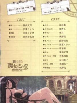 [瀬奈陽太郎] 魔女×ショタ + 描き下ろし8P小冊子  限定版_000f_DVD_Cast