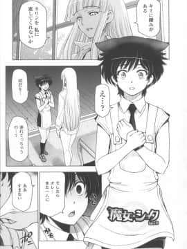 [瀬奈陽太郎] 魔女×ショタ + 描き下ろし8P小冊子  限定版_183