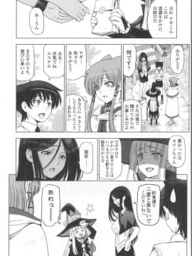 [瀬奈陽太郎] 魔女×ショタ + 描き下ろし8P小冊子  限定版_204
