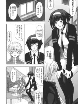 [瀬奈陽太郎] 姉はショタを好きになる_010