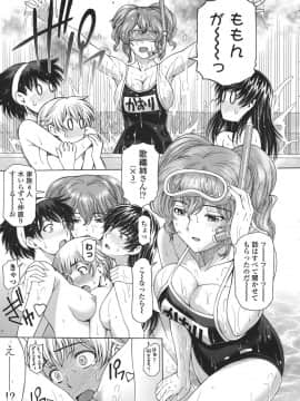 [瀬奈陽太郎] 姉はショタを好きになる_053