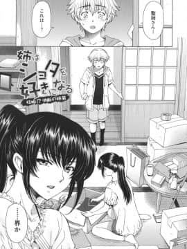 [瀬奈陽太郎] 姉はショタを好きになる_097