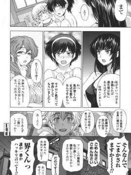 [瀬奈陽太郎] 姉はショタを好きになる_118