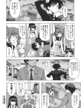 [瀬奈陽太郎] 姉はショタを好きになる_174