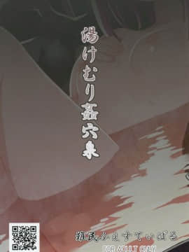 (C96) [難民ふぇすてぃばる (ぎヴちょこ)] 湯けむり姦穴泉 (東方Project) [DL版]_20