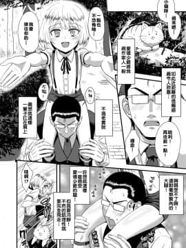 [美少年清夜漢化組] [凪市] 甘美で艶美なマイ・ロード (好色少年 vol.13) [DL版]_0002
