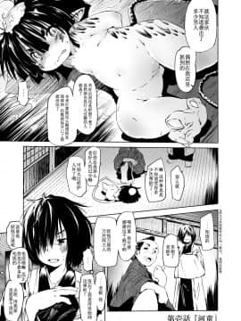 [小石ちかさ] 大江戸妖怪快奇譚～人外枕草子 [中国翻訳]_0008