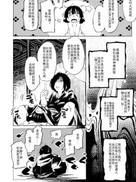 [小石ちかさ] 大江戸妖怪快奇譚～人外枕草子 [中国翻訳]_0011