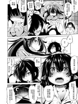 [小石ちかさ] 大江戸妖怪快奇譚～人外枕草子 [中国翻訳]_0027