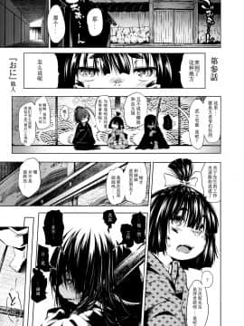 [小石ちかさ] 大江戸妖怪快奇譚～人外枕草子 [中国翻訳]_0048