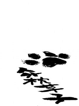 [小石ちかさ] 大江戸妖怪快奇譚～人外枕草子 [中国翻訳]_0091