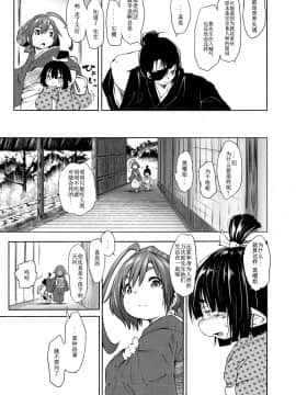 [小石ちかさ] 大江戸妖怪快奇譚～人外枕草子 [中国翻訳]_0094