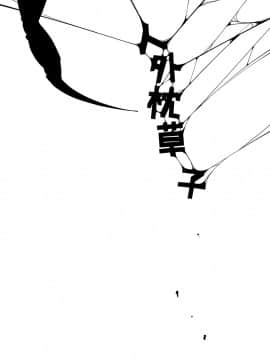[小石ちかさ] 大江戸妖怪快奇譚～人外枕草子 [中国翻訳]_0113