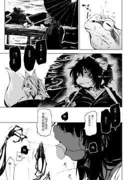 [小石ちかさ] 大江戸妖怪快奇譚～人外枕草子 [中国翻訳]_0114