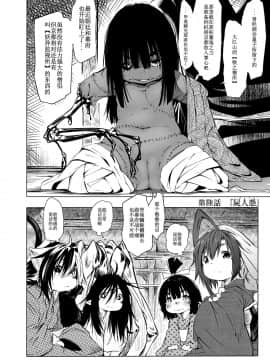 [小石ちかさ] 大江戸妖怪快奇譚～人外枕草子 [中国翻訳]_0115