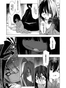 [小石ちかさ] 大江戸妖怪快奇譚～人外枕草子 [中国翻訳]_0116
