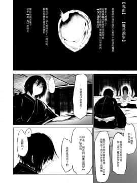 [小石ちかさ] 大江戸妖怪快奇譚～人外枕草子 [中国翻訳]_0119