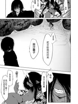 [小石ちかさ] 大江戸妖怪快奇譚～人外枕草子 [中国翻訳]_0144