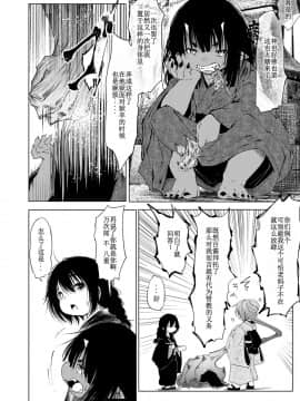 [小石ちかさ] 大江戸妖怪快奇譚～人外枕草子 [中国翻訳]_0167