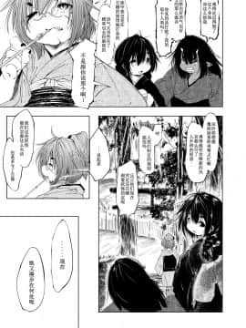 [小石ちかさ] 大江戸妖怪快奇譚～人外枕草子 [中国翻訳]_0168