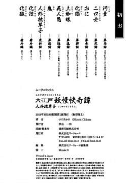 [小石ちかさ] 大江戸妖怪快奇譚～人外枕草子 [中国翻訳]_0199