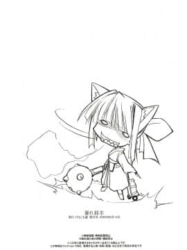 (C68) [けもこも屋 (こもりけい)] 暴れ鈴木 (ぱすてるチャイムContinue)_12