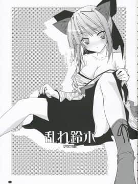 (C69) [けもこも屋 (こもりけい)] 乱れ鈴木 (ぱすてるチャイムContinue)_02