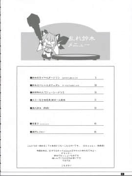 (C69) [けもこも屋 (こもりけい)] 乱れ鈴木 (ぱすてるチャイムContinue)_03