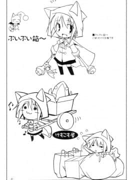 (COMIC1) [けもこも屋 (こもりけい)] ぷいぷいぷ～「filly」 (ファイナルファンタジー III)_20