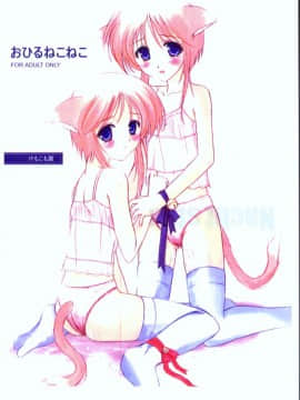 (CR28) [けもこも屋 (こもりけい)] おひるねこねこ(コピー誌) (よろず)