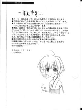 (CR28) [けもこも屋 (こもりけい)] おひるねこねこ(コピー誌) (よろず)_02