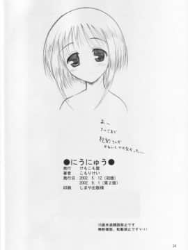 (Cレヴォ31) [けもこも屋 (こもりけい)] にうにゅう (フルーツバスケット)_32