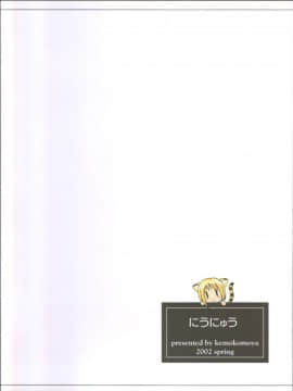 (Cレヴォ31) [けもこも屋 (こもりけい)] にうにゅう (フルーツバスケット)_33