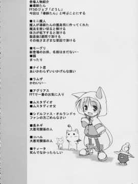 (CR31) [けもこも屋 (こもりけい)] ぷいぷいぷー参式 (ファイナルファンタジーIII)_04