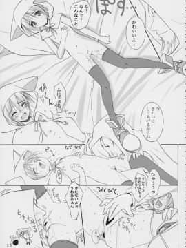 (CR31) [けもこも屋 (こもりけい)] ぷいぷいぷー参式 (ファイナルファンタジーIII)_13