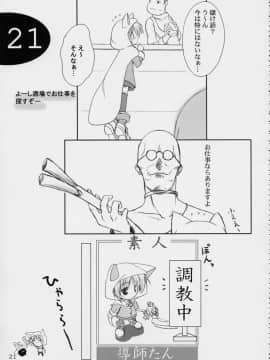 (CR31) [けもこも屋 (こもりけい)] ぷいぷいぷー参式 (ファイナルファンタジーIII)_21