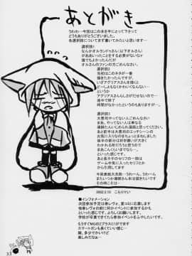 (CR31) [けもこも屋 (こもりけい)] ぷいぷいぷー参式 (ファイナルファンタジーIII)_33
