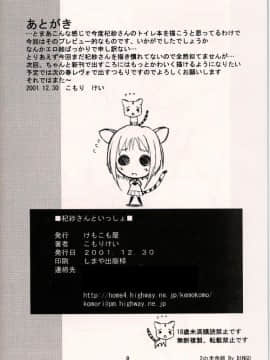 (C61) [けもこも屋 (こもりけい))] 杞紗さんといっしょ (フルーツバスケット)_8